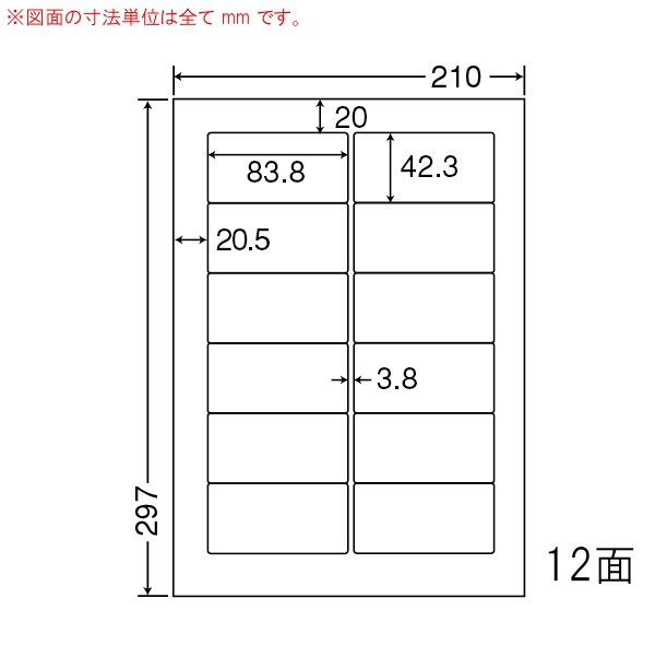 シートカットラベル A4版 12面付(1ケース500シート)