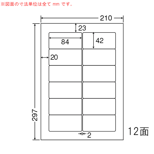 シートカットラベル A4版 12面付(1ケース500シート)