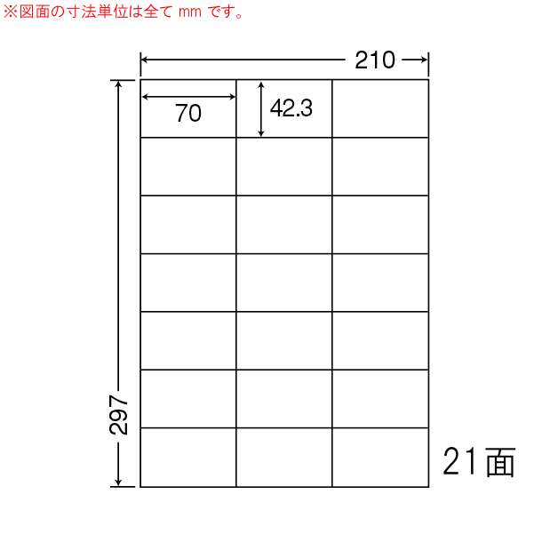 シートカットラベル A4版 21面付(1ケース500シート)