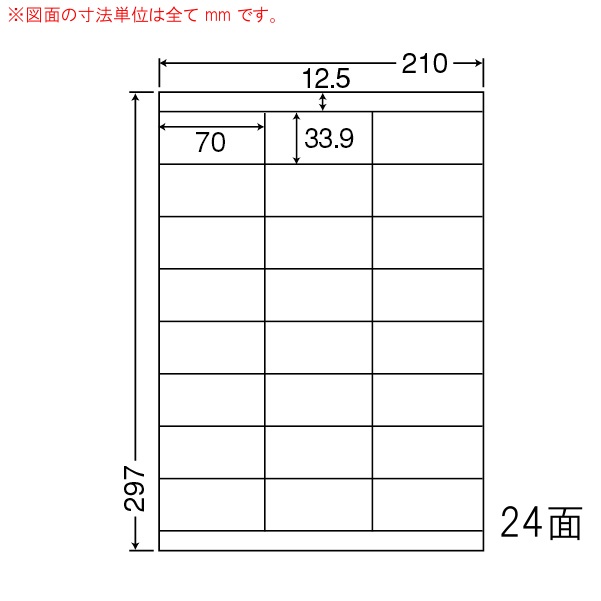 シートカットラベル A4版 24面付(1ケース500シート)
