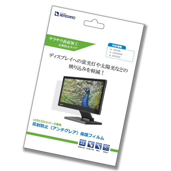 LCD1331専用反射防止液晶保護フィルム