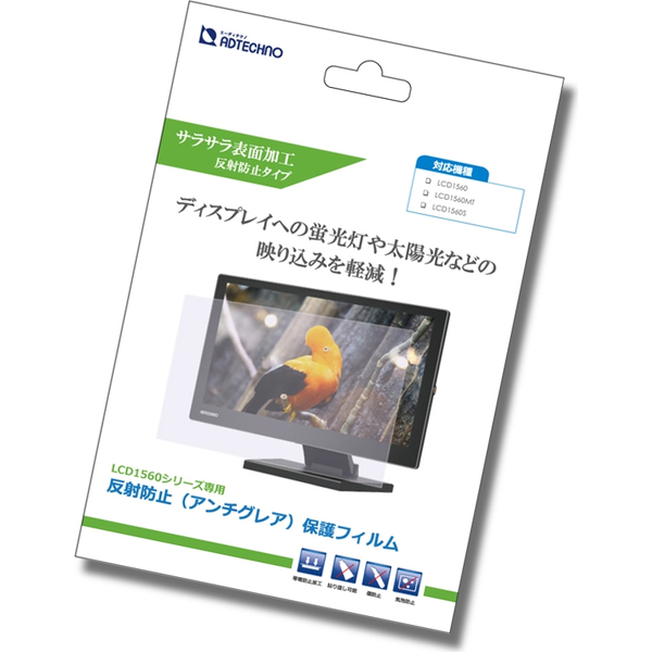 LCD1560シリーズ専用 反射防止液晶保護フィルム