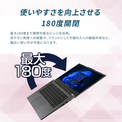180度開閉可能