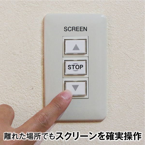 壁スイッチケース付き電動スクリーン 16:9 90インチ ブラックマスク付き