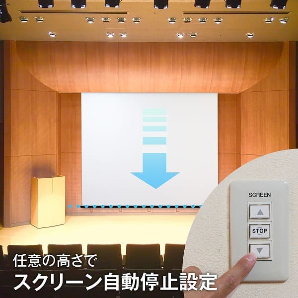 壁スイッチケース付き電動スクリーン 16:9 90インチ ブラックマスク付き