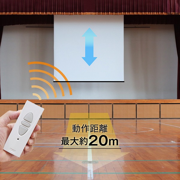 遠距離操作壁リモコン電動スクリーン 16:9 150インチ ブラックマスク付き