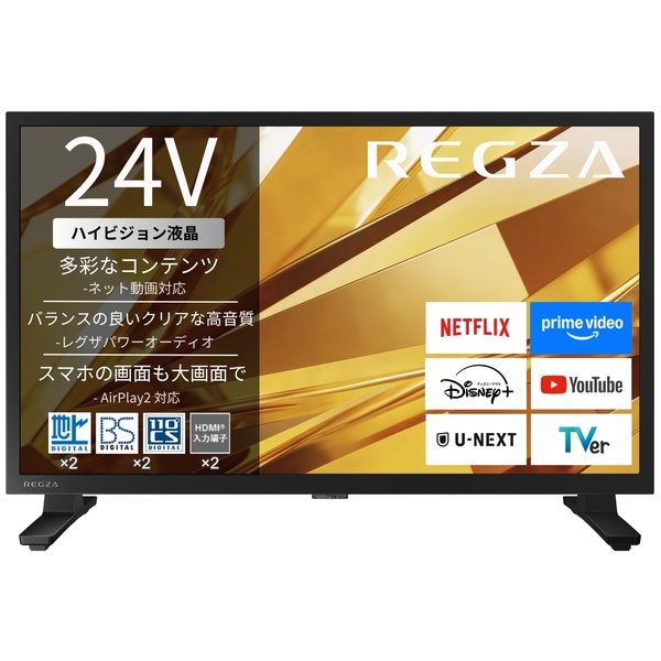 【REGZA】地上・BS・110度CSデジタルハイビジョン液晶テレビ 24V型