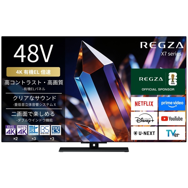 【REGZA】4K有機ELテレビ 48V型 ハイグレードモデル 2026年モデル