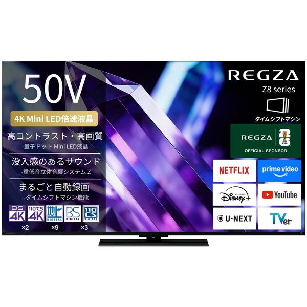 【REGZA】4K液晶テレビ 50V型 MiniLED スタンダードモデル 2026年モデル