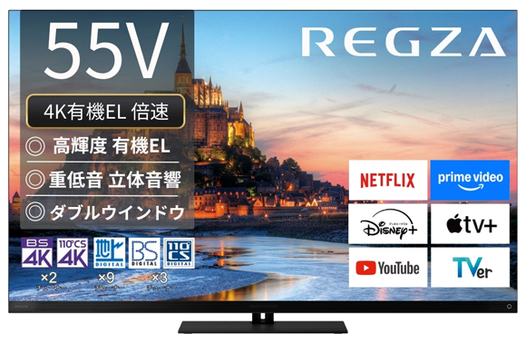 【REGZA】4K有機ELテレビ 55V型 フラグシップモデル 2025年モデル