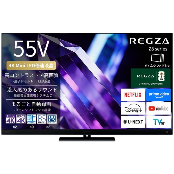 【REGZA】4K液晶テレビ 55V型 MiniLED スタンダードモデル 2026年モデル