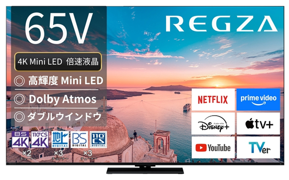 【REGZA】4K液晶テレビ 65V型 MiniLED スタンダードモデル 2025年モデル
