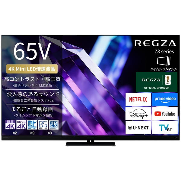 【REGZA】4K液晶テレビ 65V型 MiniLED スタンダードモデル 2026年モデル