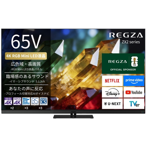 【REGZA】4K液晶テレビ 65V型 RGB MiniLED ハイグレードモデル 2026年モデル