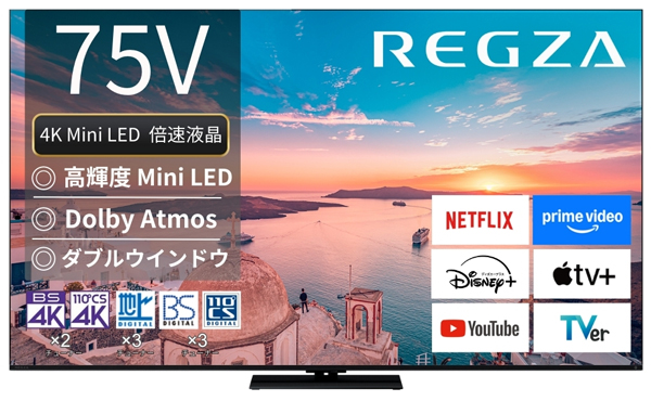 【REGZA】4K液晶テレビ 75V型 MiniLED スタンダードモデル 2025年モデル