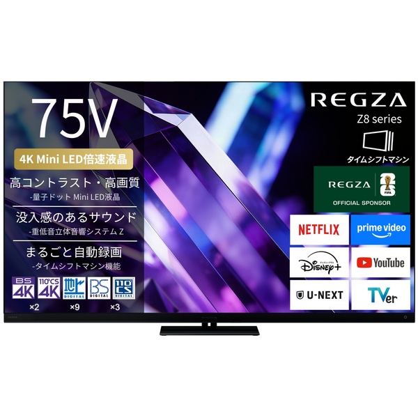 【REGZA】4K液晶テレビ 75V型 MiniLED スタンダードモデル 2026年モデル