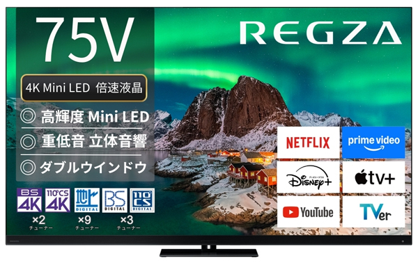 【REGZA】4K液晶テレビ 75V型 MiniLED フラグシップモデル 2025年モデル