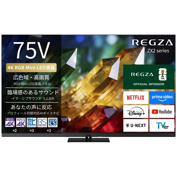 【REGZA】4K液晶テレビ 75V型 RGB MiniLED ハイグレードモデル 2026年モデル