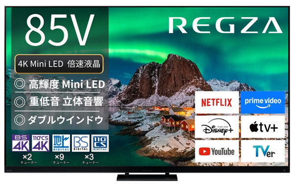 【REGZA】4K液晶テレビ 85V型 MiniLED フラグシップモデル 2025年モデル
