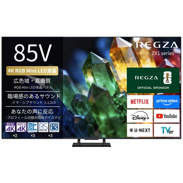 【REGZA】4K液晶テレビ 85V型 RGB MiniLED フラグシップモデル 2026年モデル