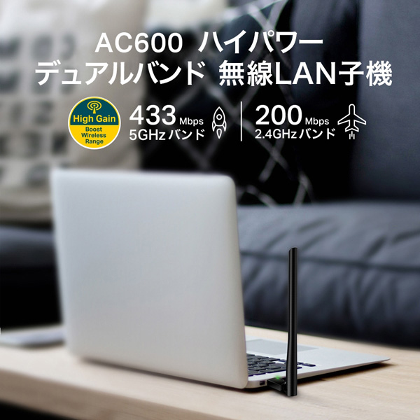 AC600 ハイパワー デュアルバンド 無線LAN子機