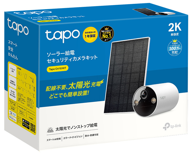 フルワイヤレスセキュリティカメラキット