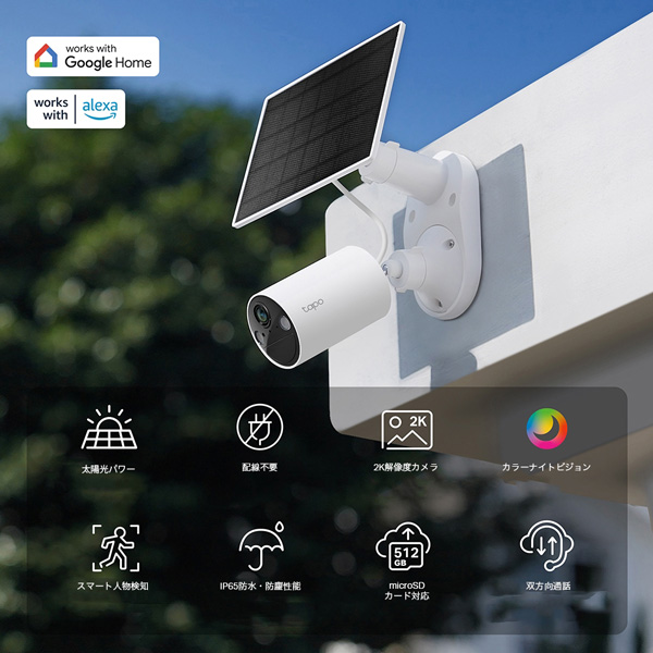 フルワイヤレスセキュリティカメラキット