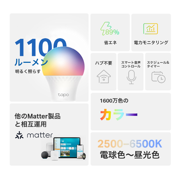 マルチカラー対応 スマートLEDランプ
