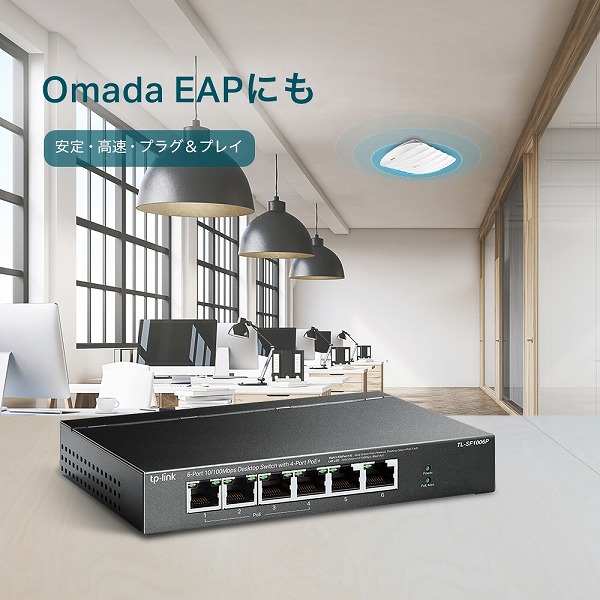 6ポート10/100Mbps デスクトップスイッチ(PoE+4ポート搭載)