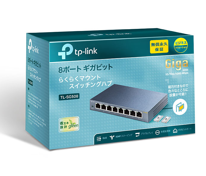 8ポート ギガビット らくらくマウントスイッチングハブ