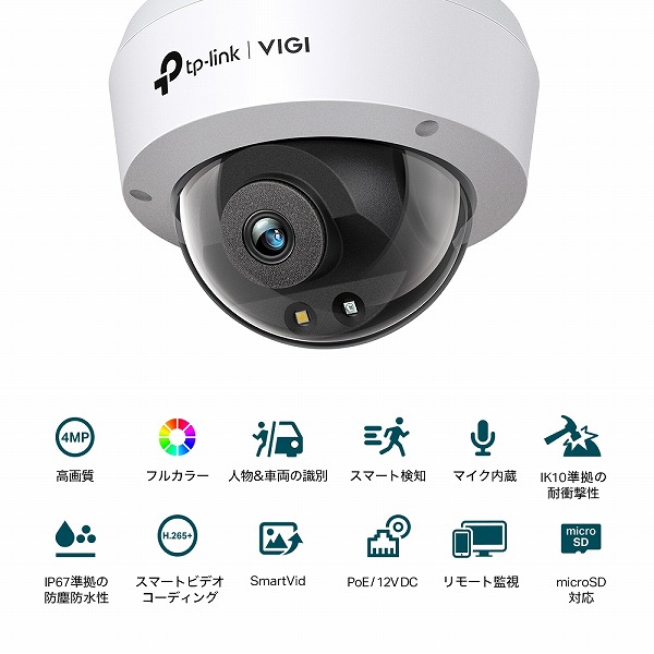 VIGI 4MPドーム型フルカラーネットワークカメラ（4mm）