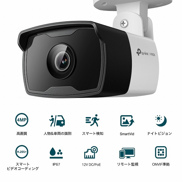 VIGI 4MP屋外用バレット型IRネットワークカメラ（6mm）