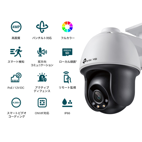 VIGI 4MP屋外用フルカラーパンチルトネットワークカメラ