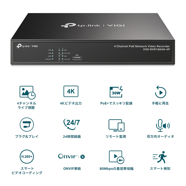 VIGI 4チャンネル PoE+ ネットワークビデオレコーダー