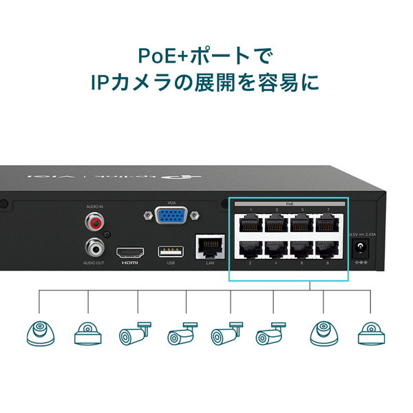 VIGI 8チャンネル PoE+ ネットワークビデオレコーダー