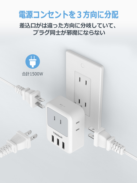 USB付3口ACマルチ電源タップ