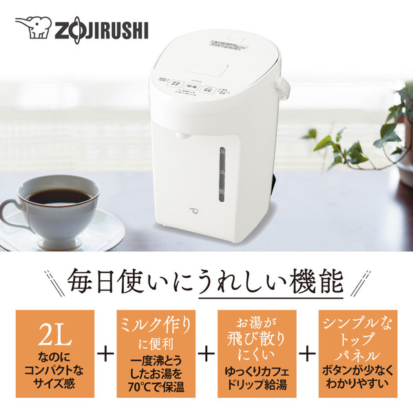 マイコン沸とう電動ポット 2.0L ホワイト
