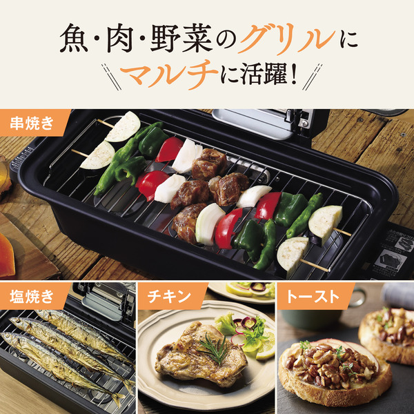 マルチロースター チャコール