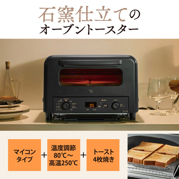 マイコンオーブントースター ブラック こんがり倶楽部 石窯構造
