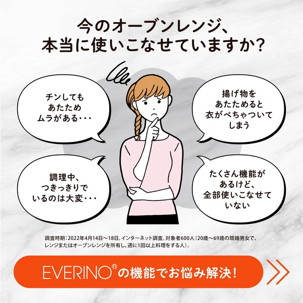 オーブンレンジ　EVERINO　26L