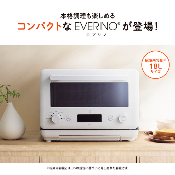 オーブンレンジ EVERINO 18L ペールホワイト