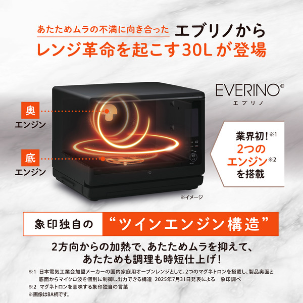オーブンレンジ EVERINO 30L ブラック