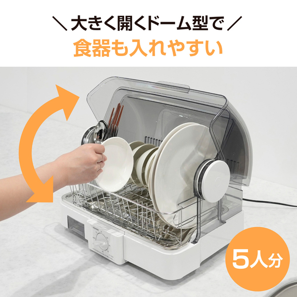 食器乾燥器 5人用 ホワイト