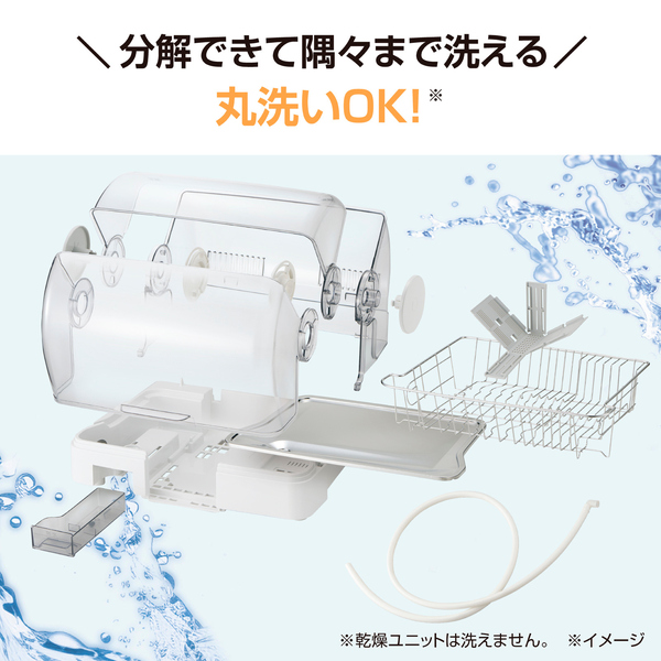 食器乾燥器 5人用 ホワイト