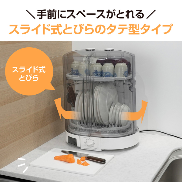 省スペース縦型食器乾燥器 ホワイト
