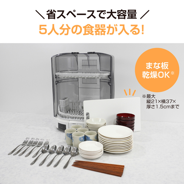 省スペース縦型食器乾燥器 ホワイト