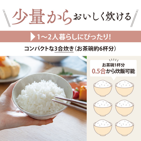 小容量マイコン炊飯ジャー 3合炊き ソフトホワイト