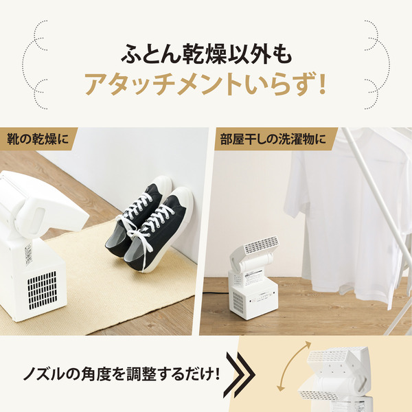 ふとん乾燥機 スマートドライ ホワイト