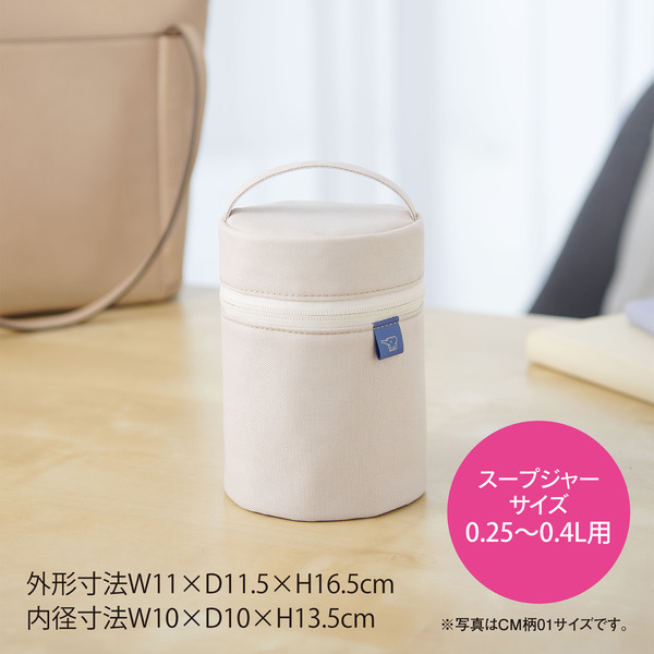 スープジャーポーチ 250～400ml エクリュベージュ