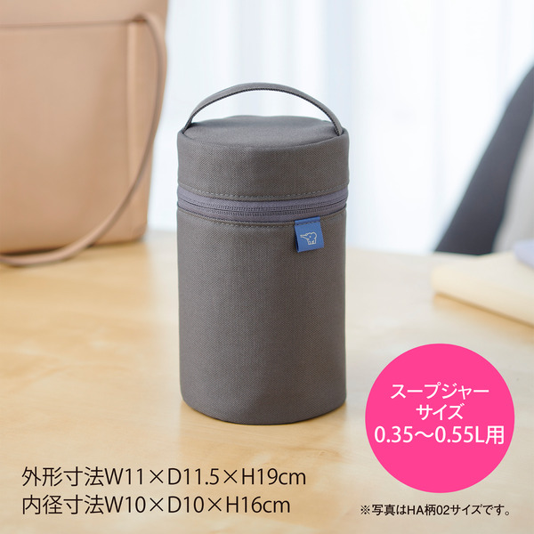 スープジャーポーチ 350～550ml ダークグレー